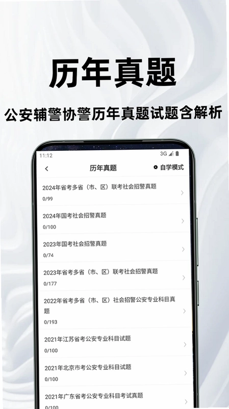 公安基础知识百分题库预览图