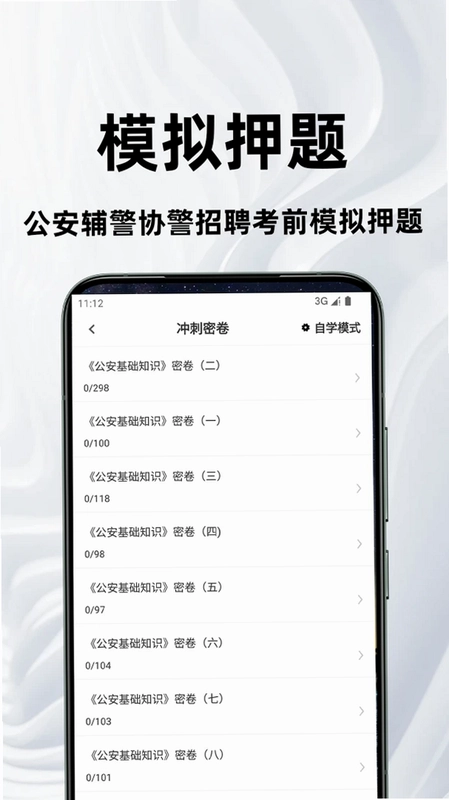 公安基础知识百分题库预览图