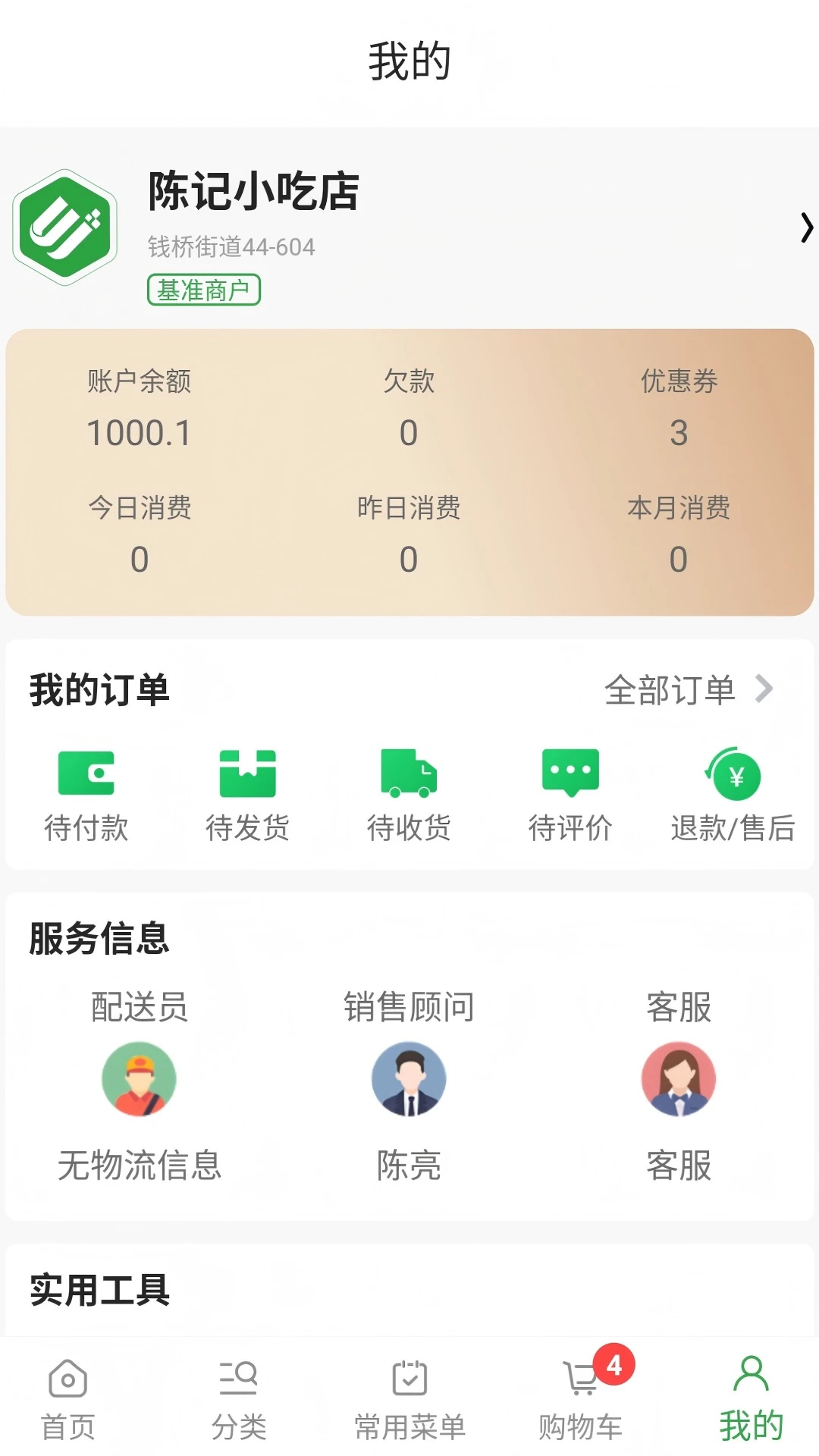 禾饴商城全国版预览图