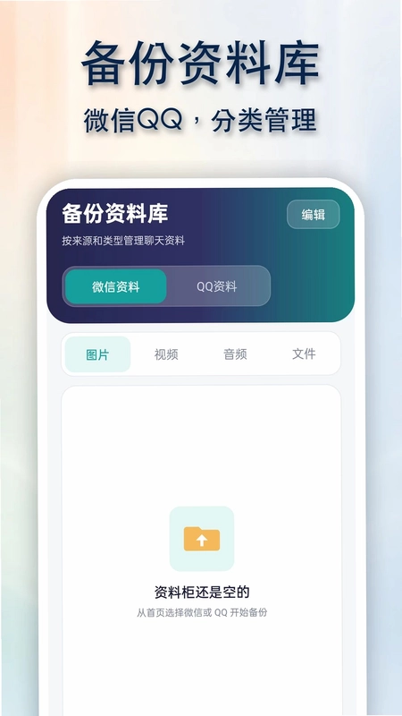 QG聊天备份同步助手预览图