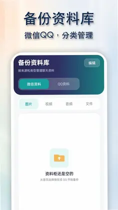 QG聊天备份同步助手预览图