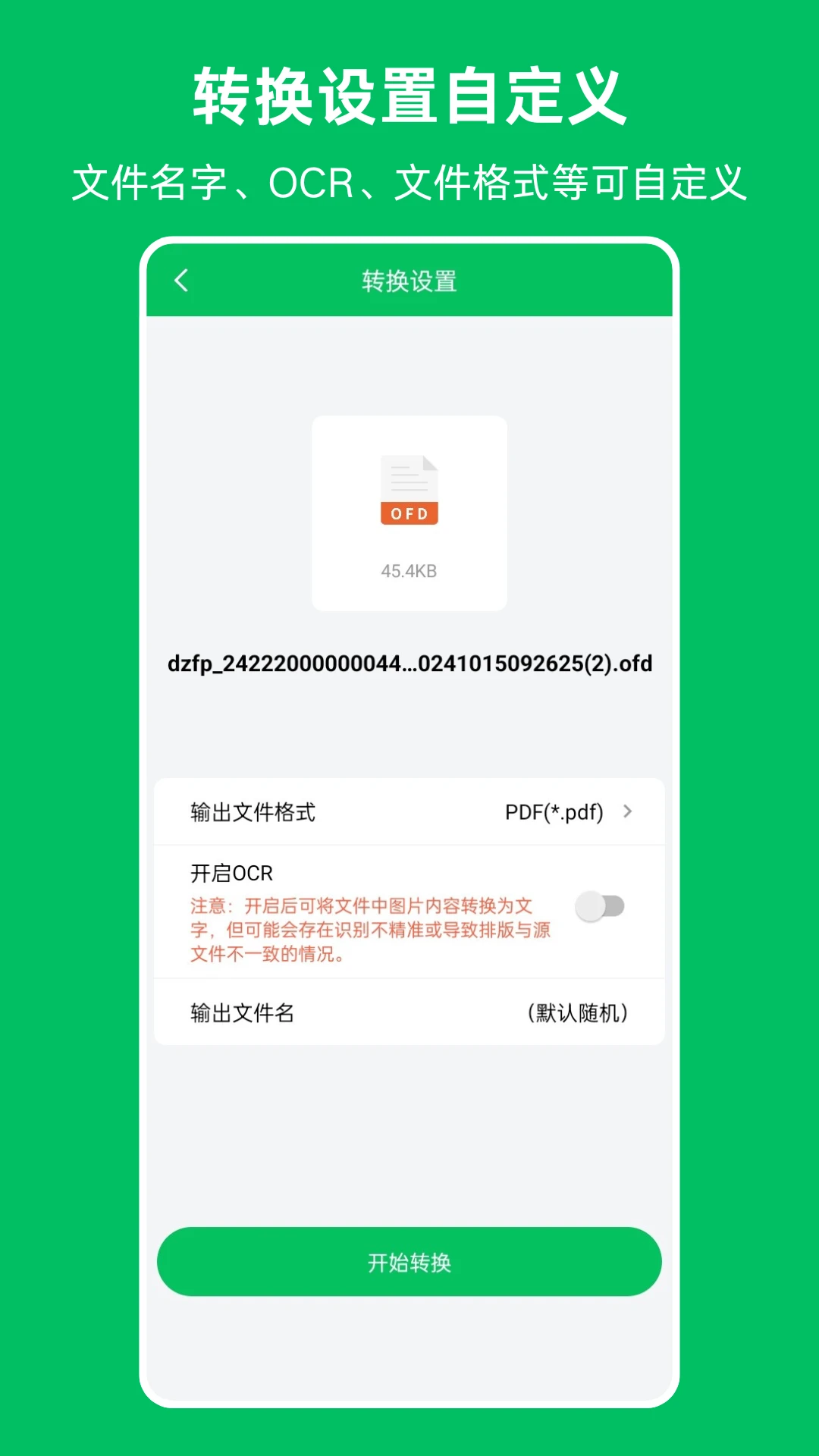 OFD��Ʊ�Ķ���������ʾ