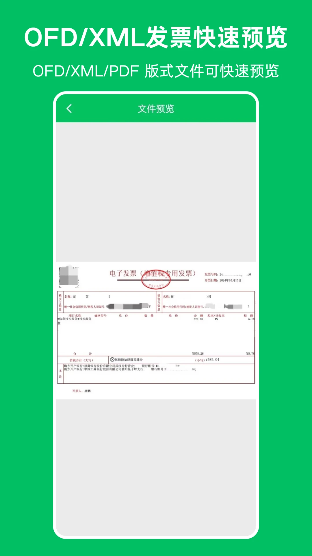 OFD��Ʊ�Ķ������ܽ�ͼ