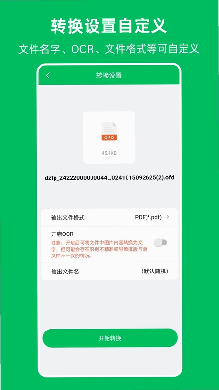 OFD发票阅读器预览图