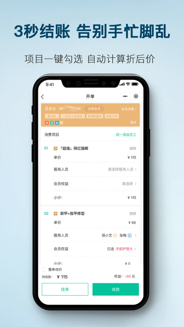 简艺美发报表分析