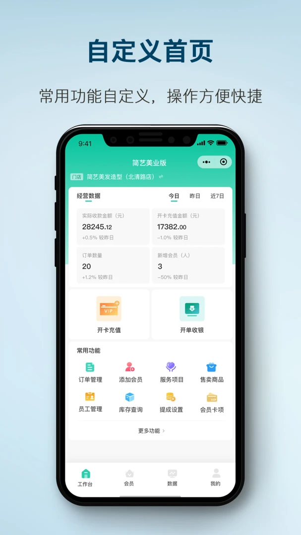 简艺美发多店管理