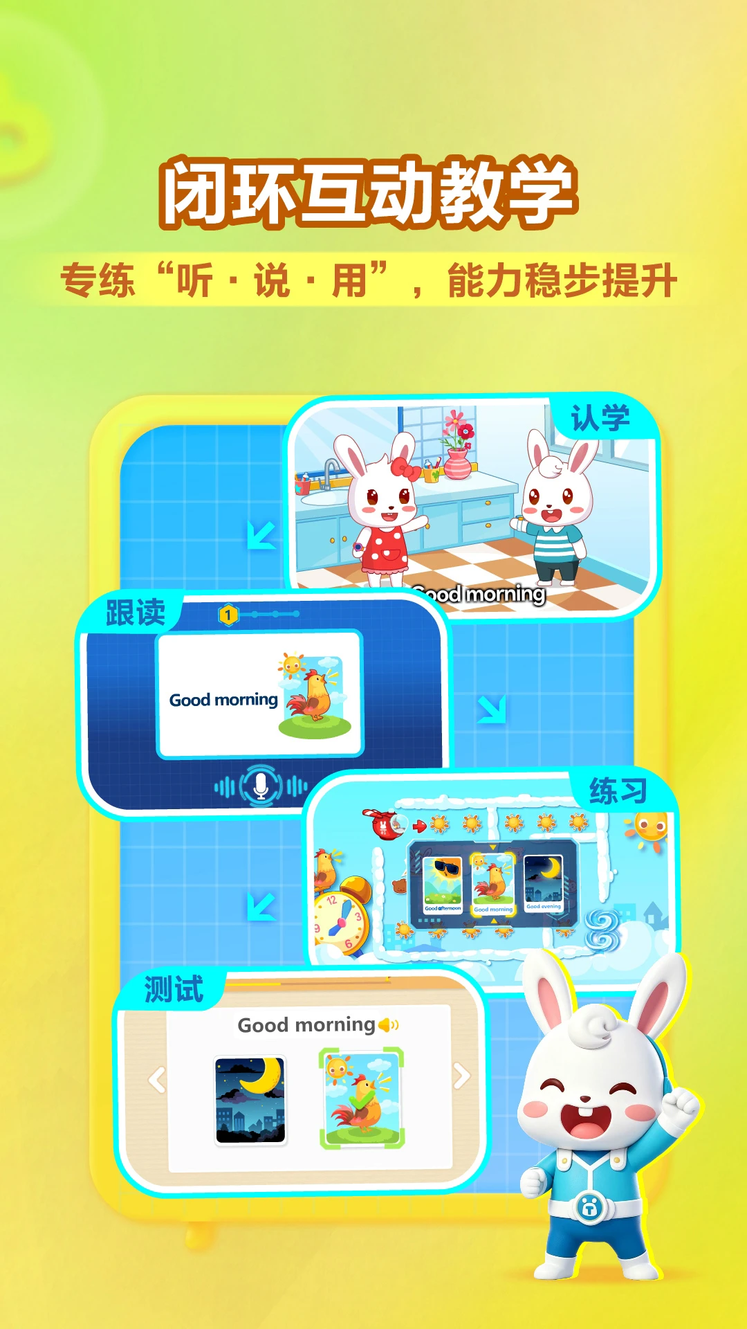 兔小贝ABC趣味互动