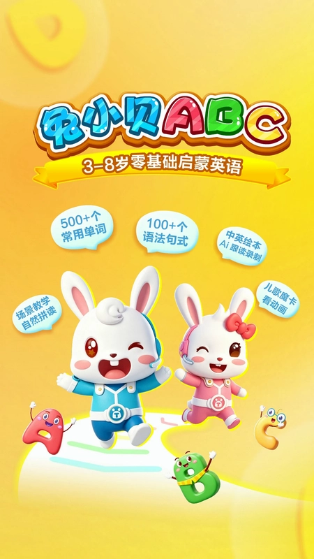 兔小贝ABC预览图