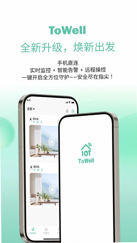 ToWell预览图