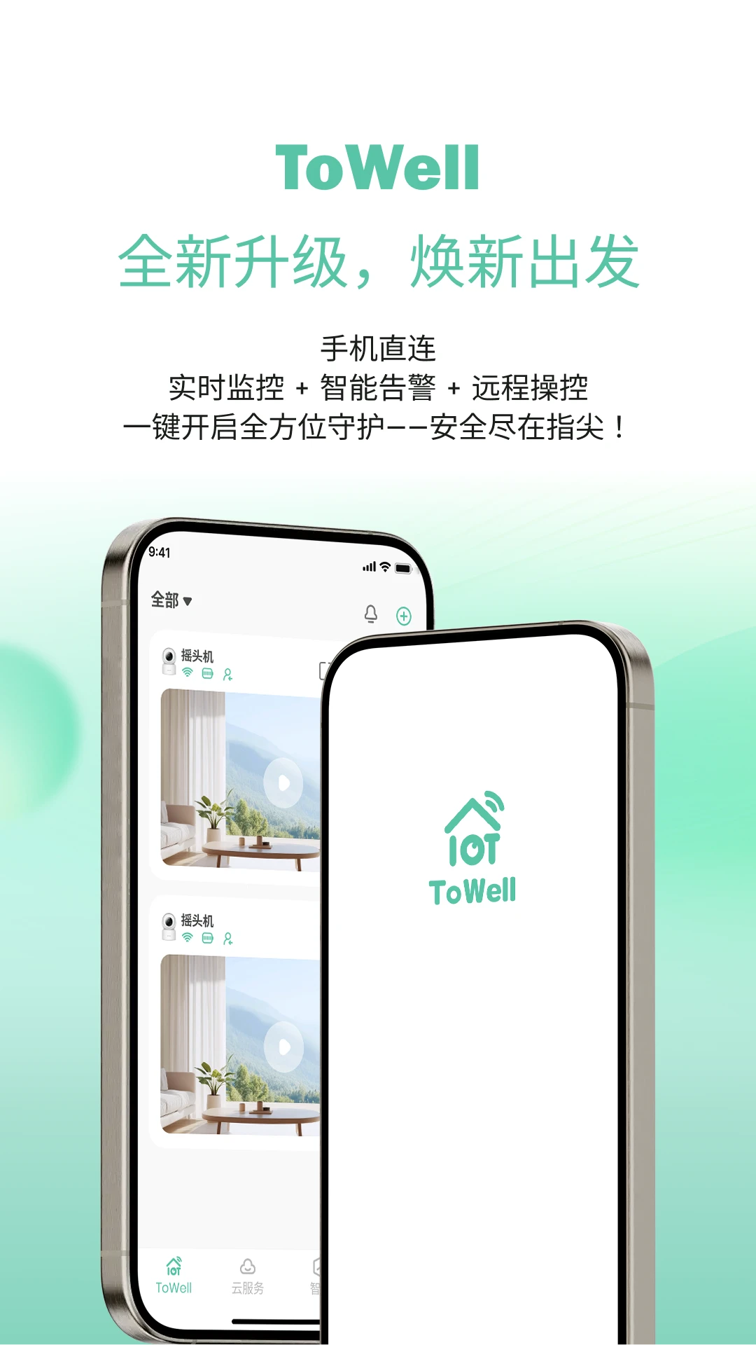 ToWell预览图