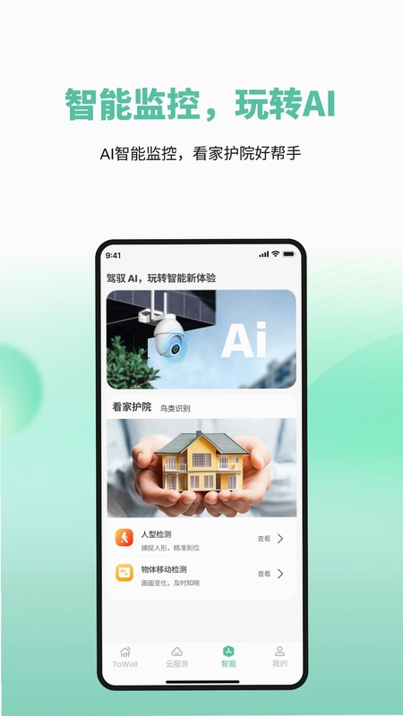 ToWell预览图