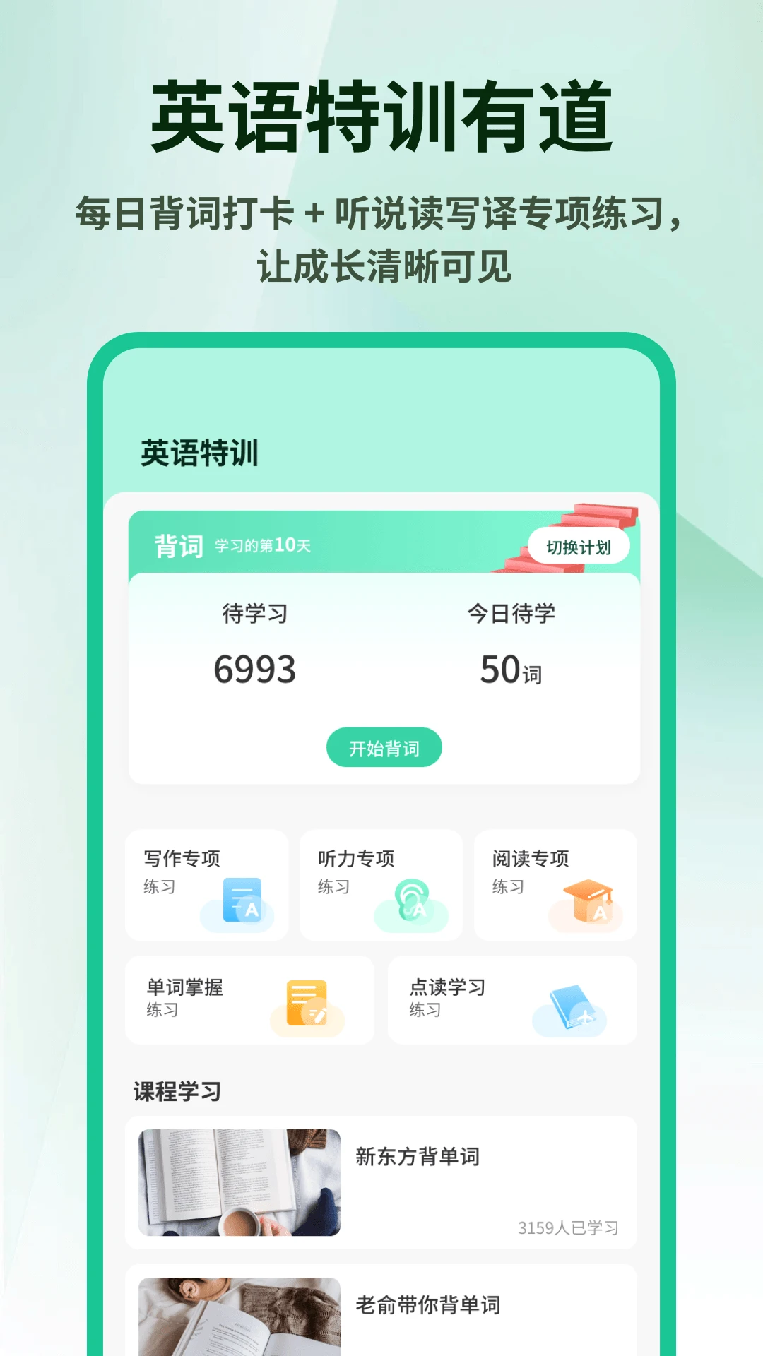 英语外刊精读界面预览