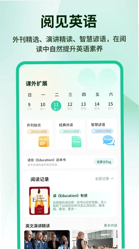 英语外刊精读预览图