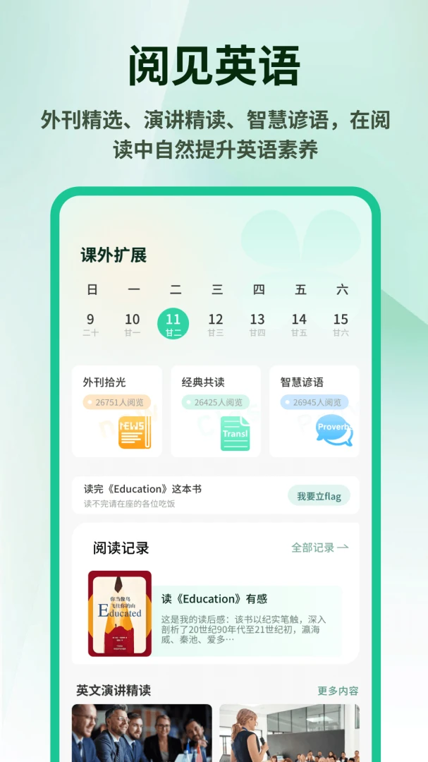 英语外刊精读学习模式
