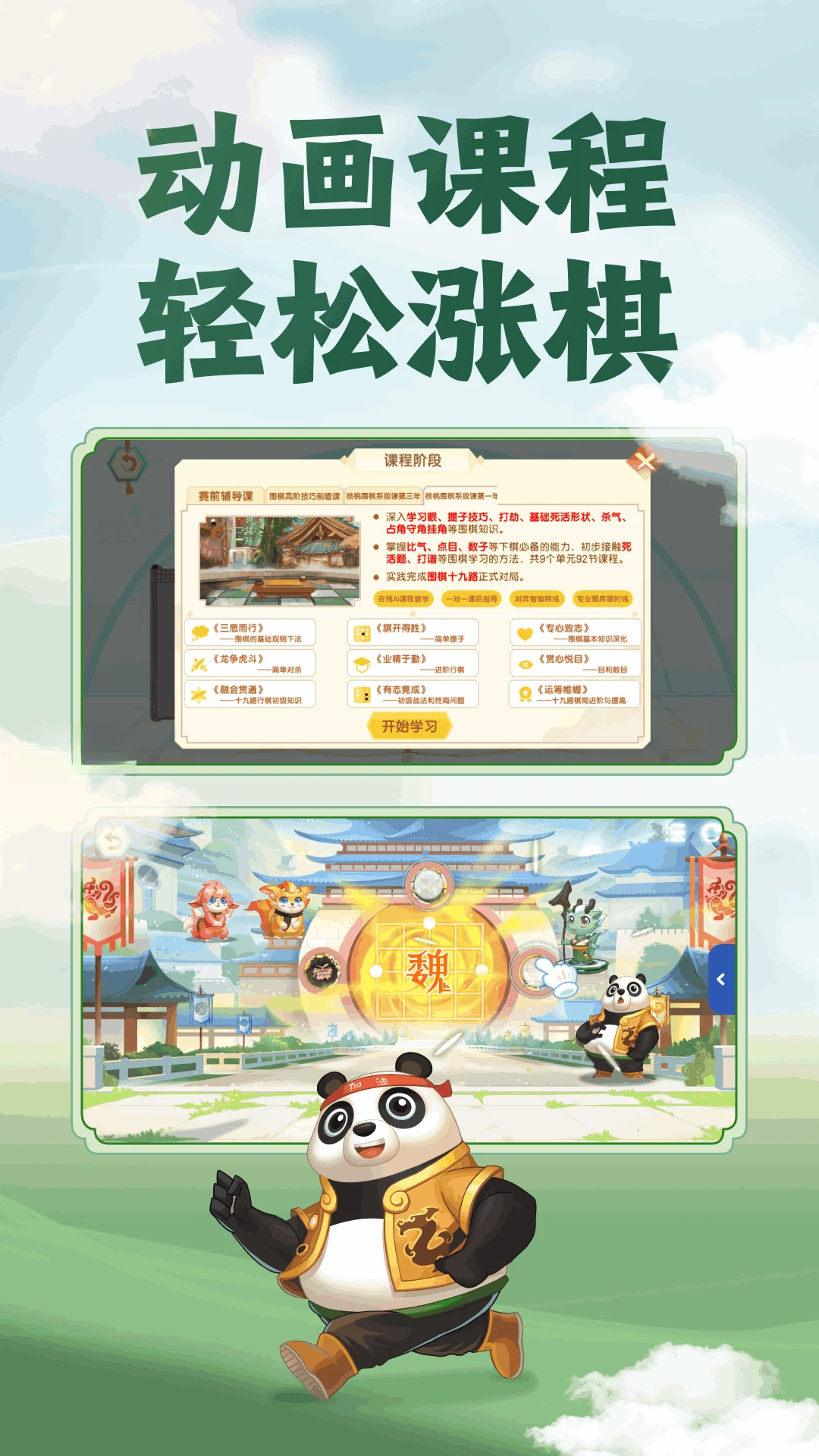 核桃围棋对战界面