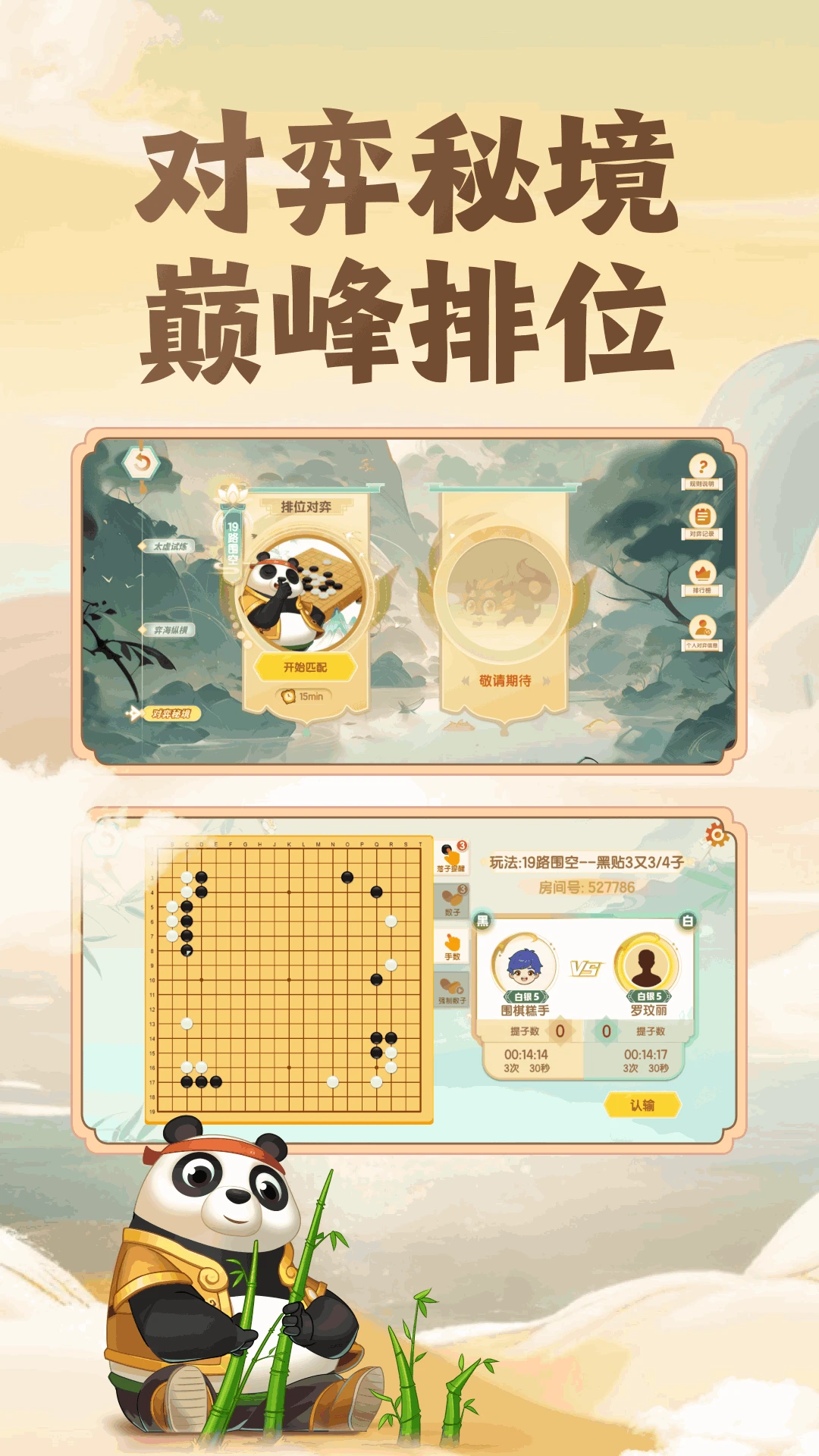 核桃围棋真人匹配