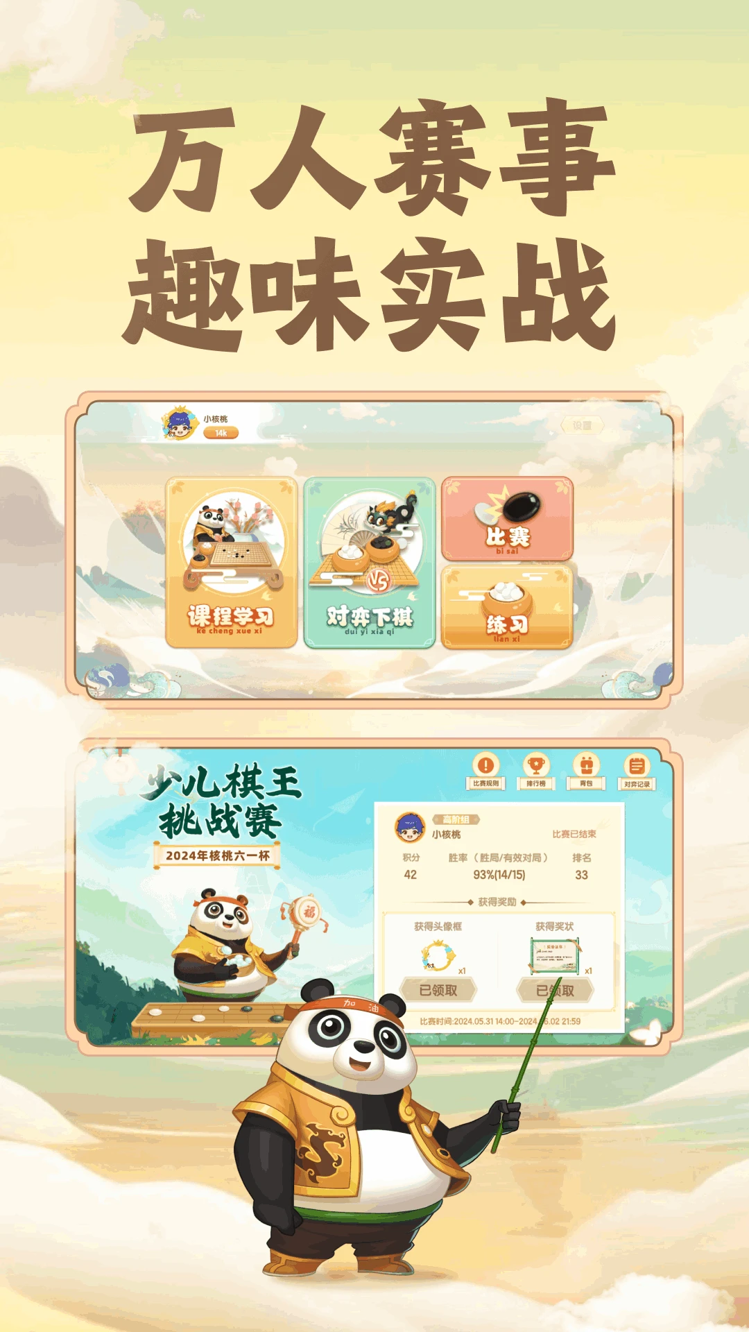 核桃围棋赛事页面