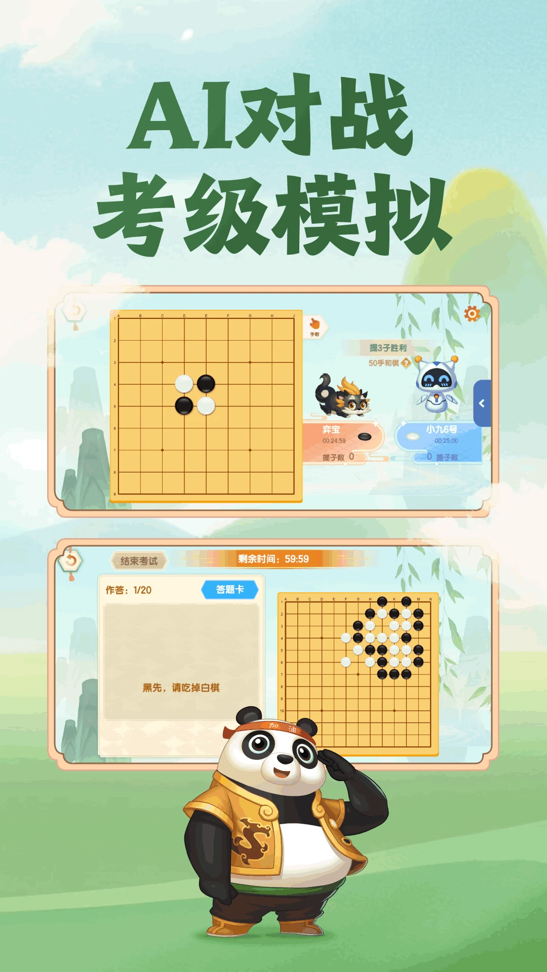核桃围棋排位赛