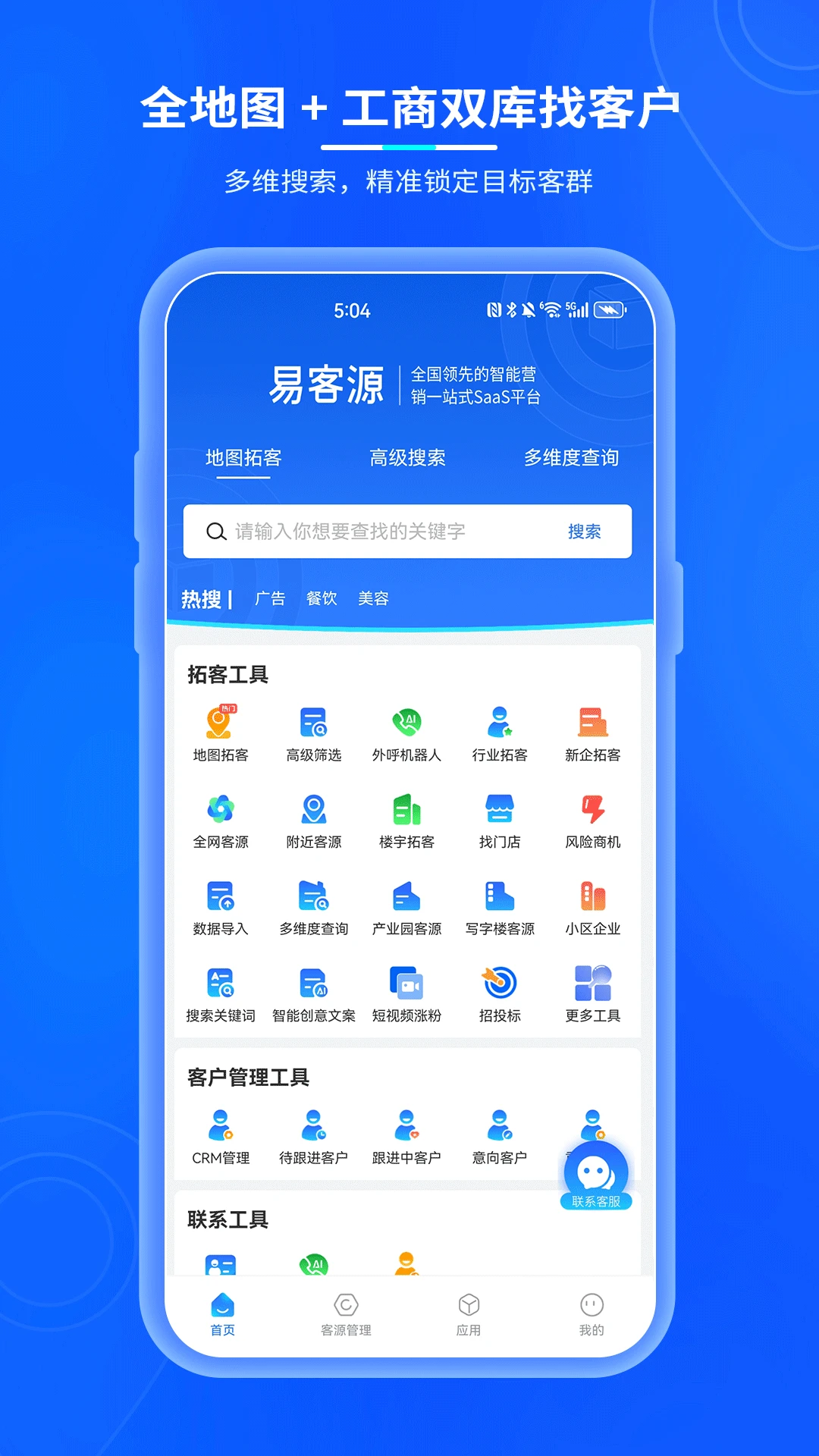 易客源界面预览