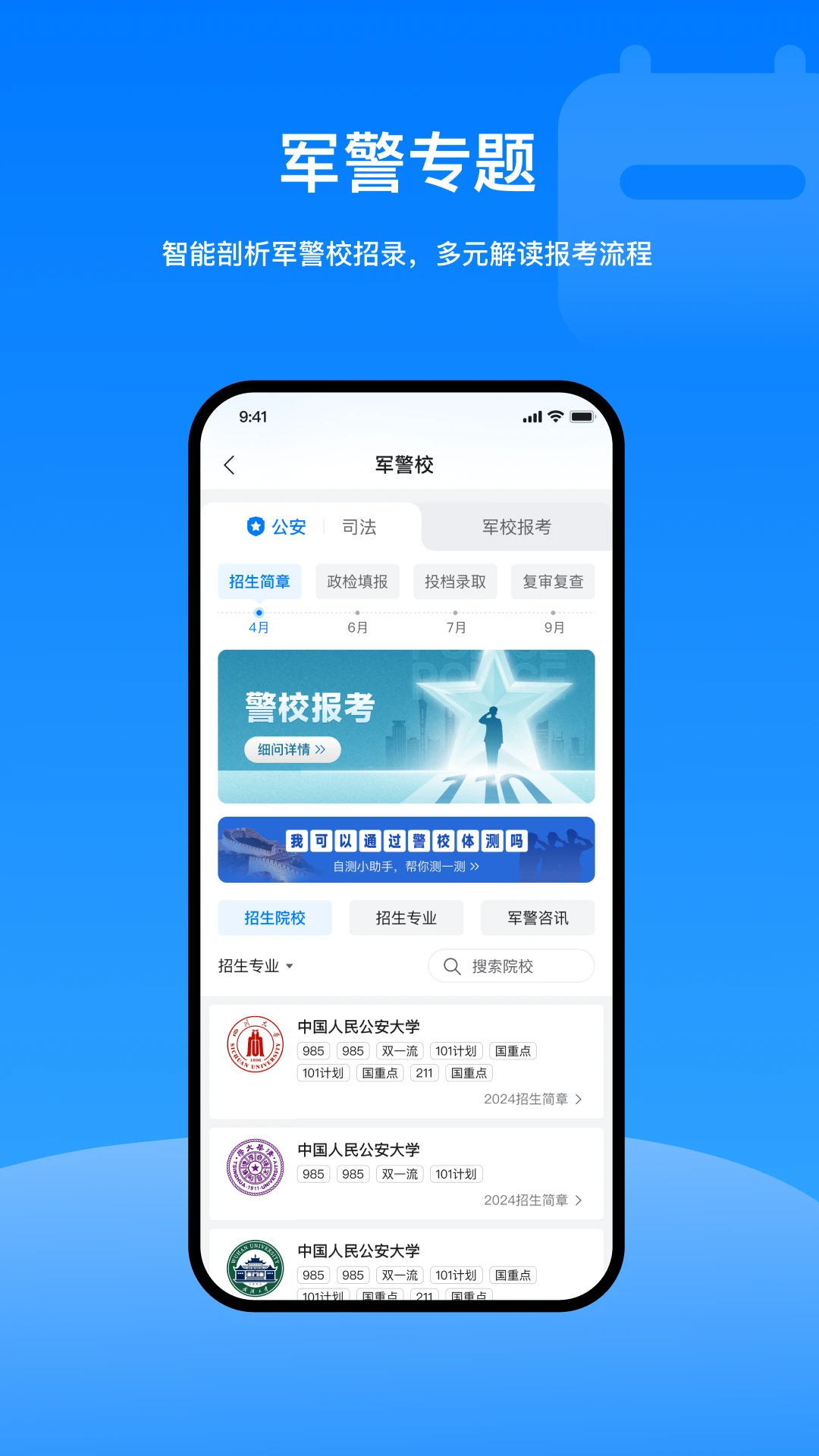 摘星志愿智能填报