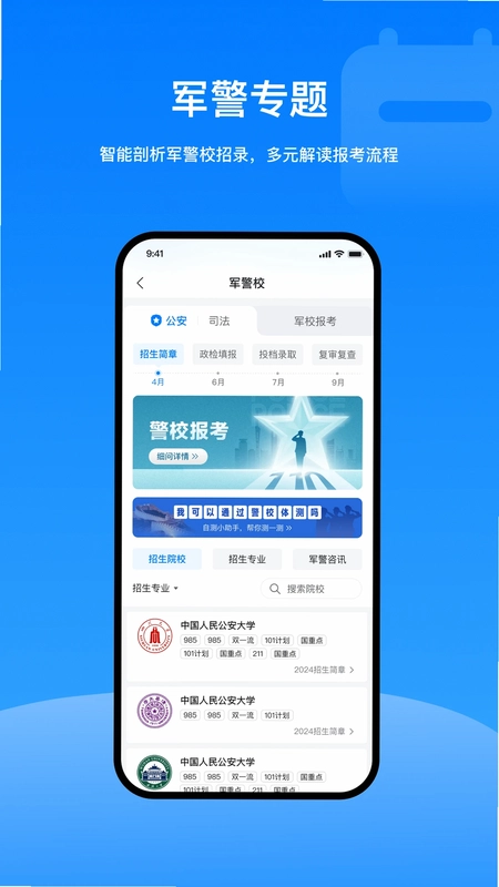 摘星志愿预览图