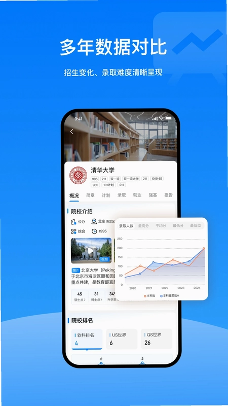 摘星志愿预览图