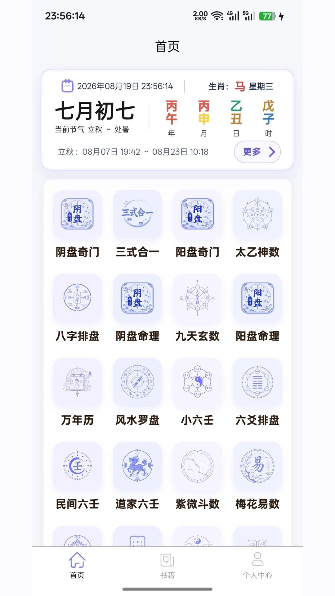 易术八字排盘