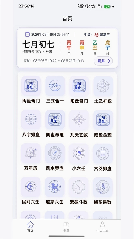 易术预览图