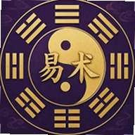 易术