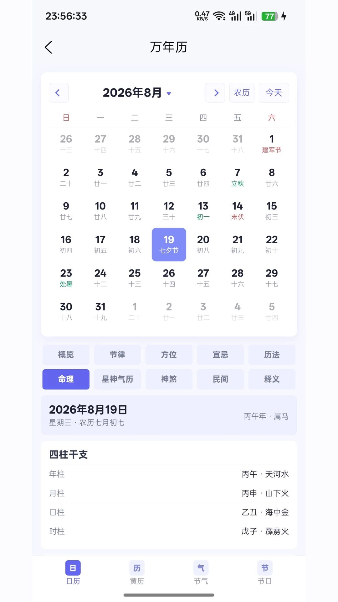 易术紫微斗数