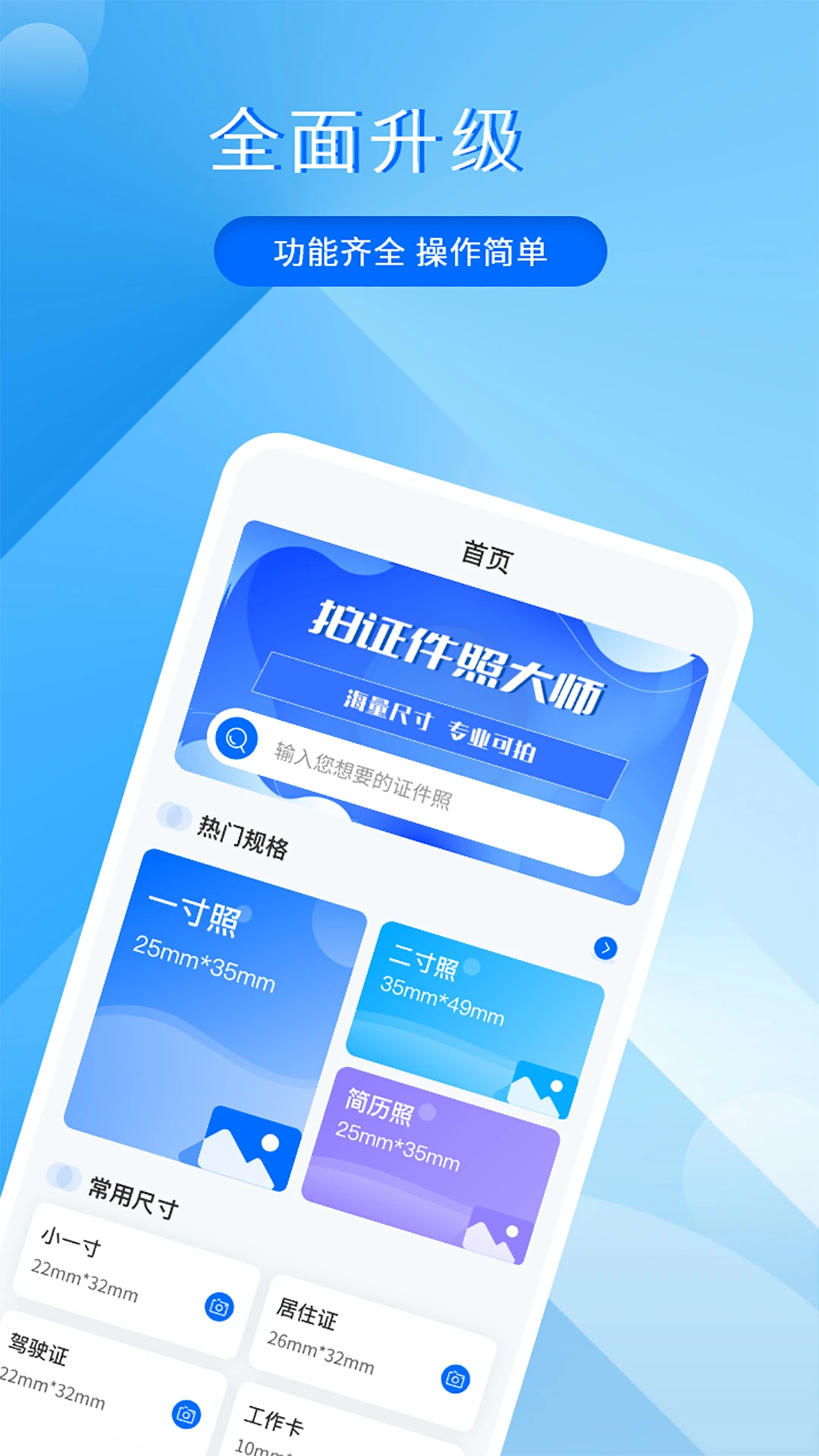 拍美颜证件照大师背景更换
