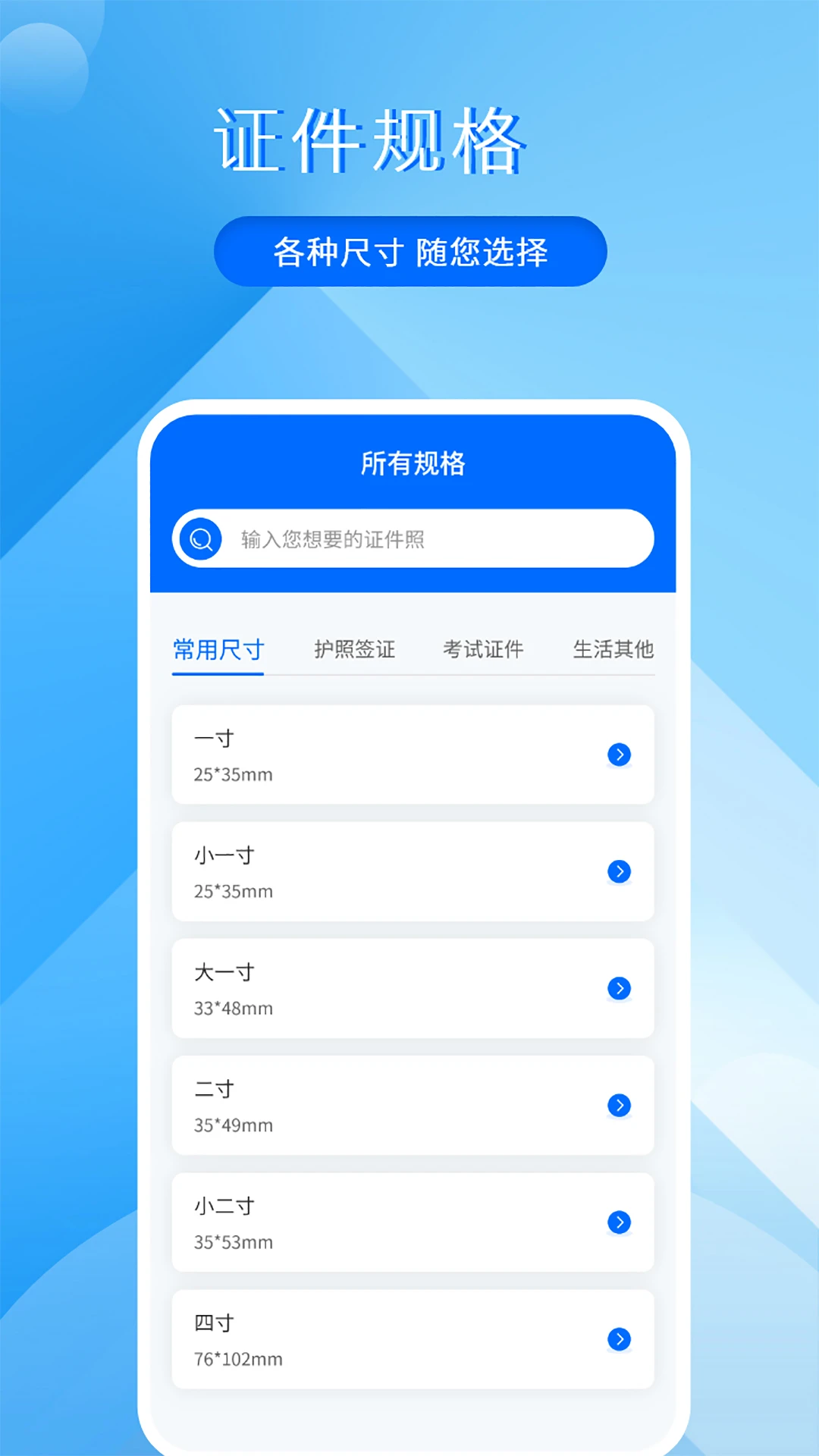 拍美颜证件照大师正装换装