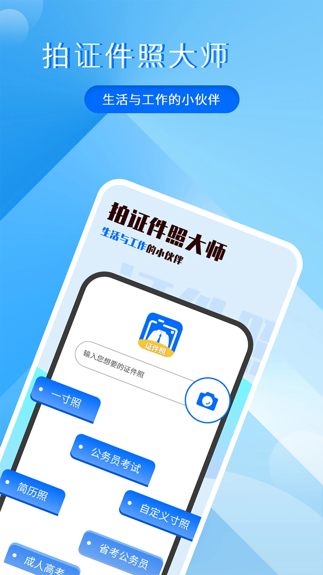 拍美颜证件照大师预览图