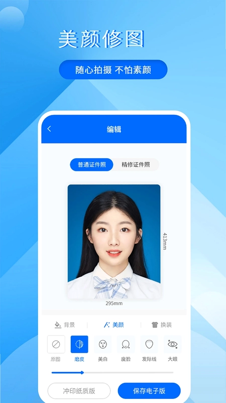 拍美颜证件照大师app预览图