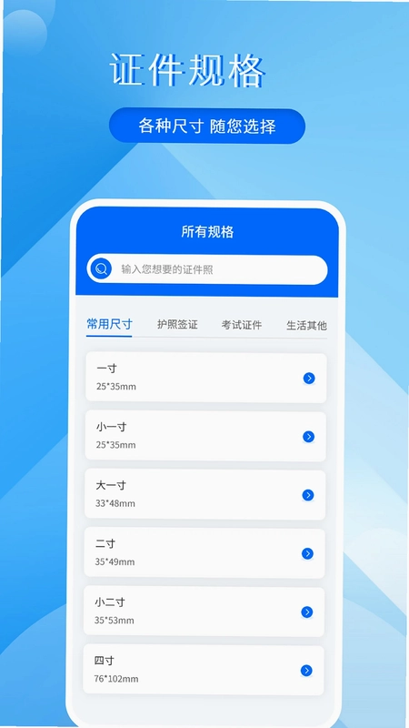 拍美颜证件照大师app预览图