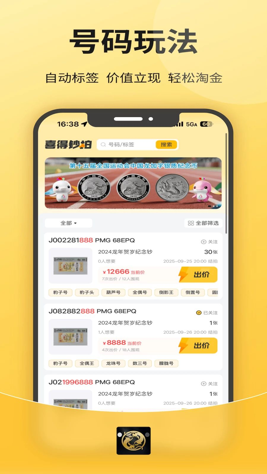 喜得收藏界面预览