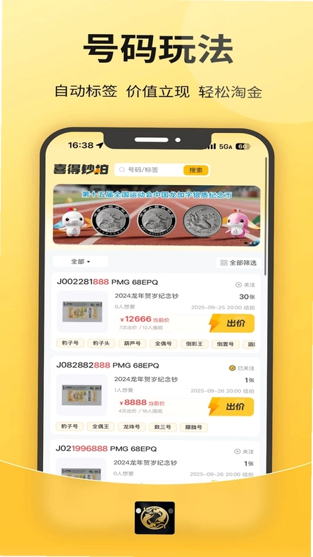 喜得收藏预览图
