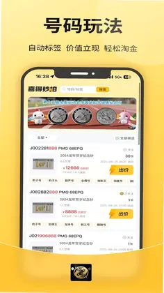 喜得收藏预览图