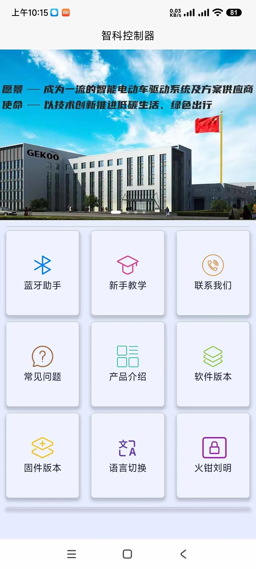 GEKOO智控APP界面预览
