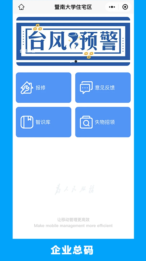 的修app界面