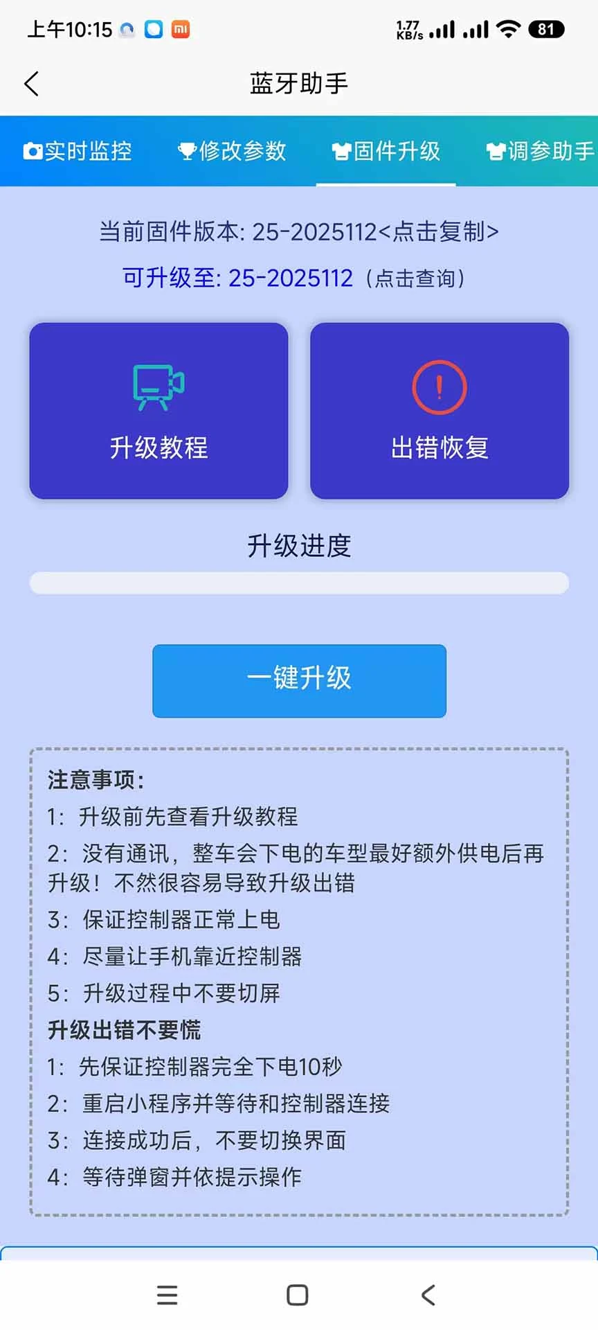 GEKOO智控APP支持型号