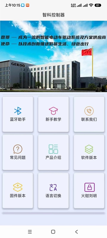 GEKOO 智控APP预览图