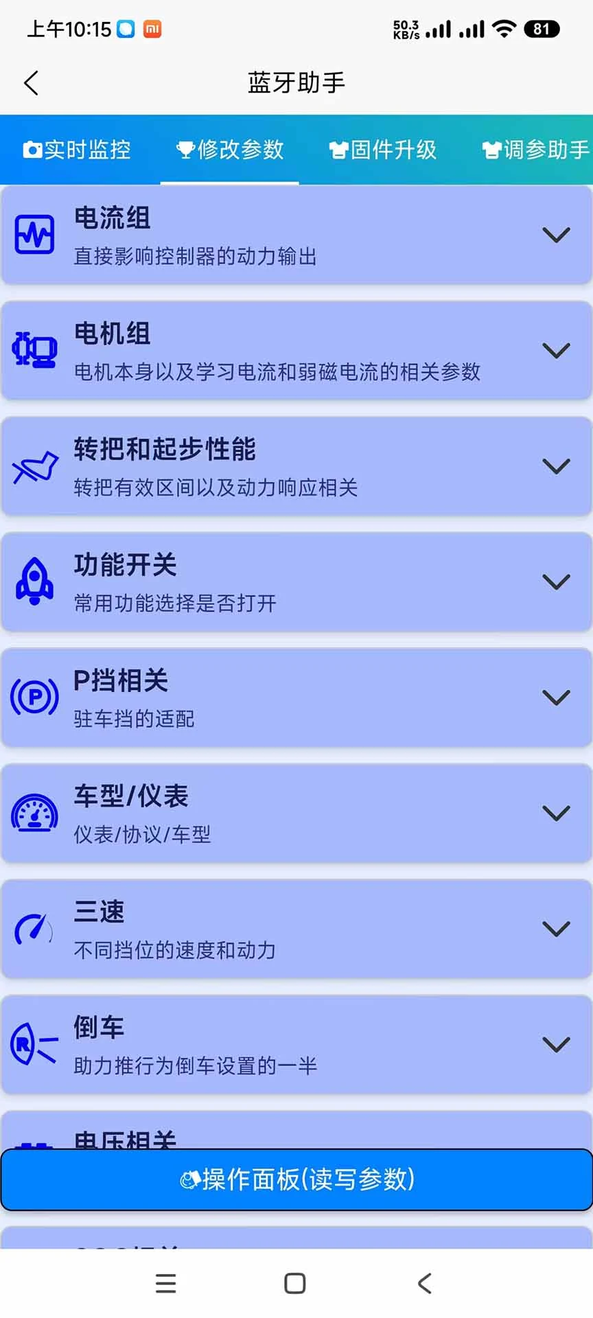 GEKOO智控APP固件升级界面