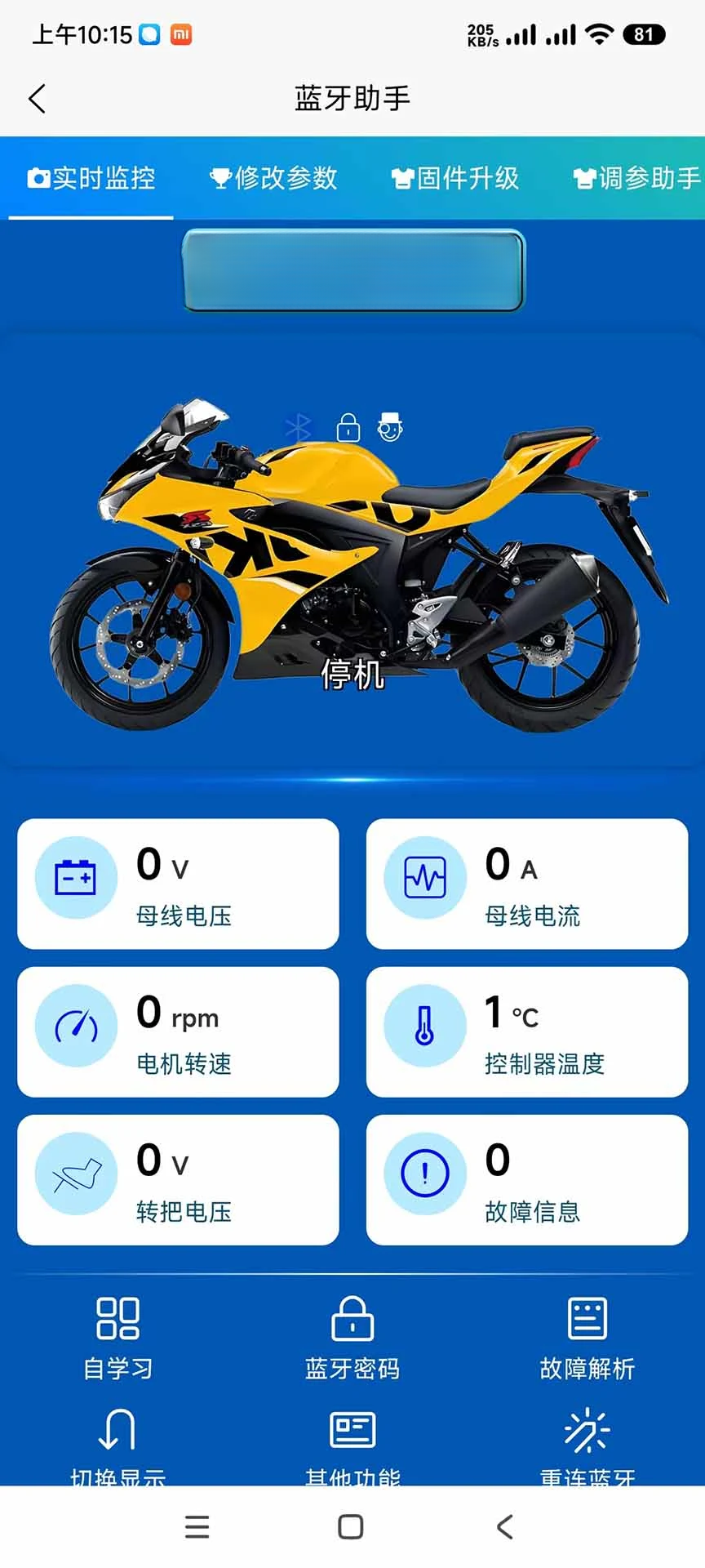GEKOO智控APP蓝牙连接步骤