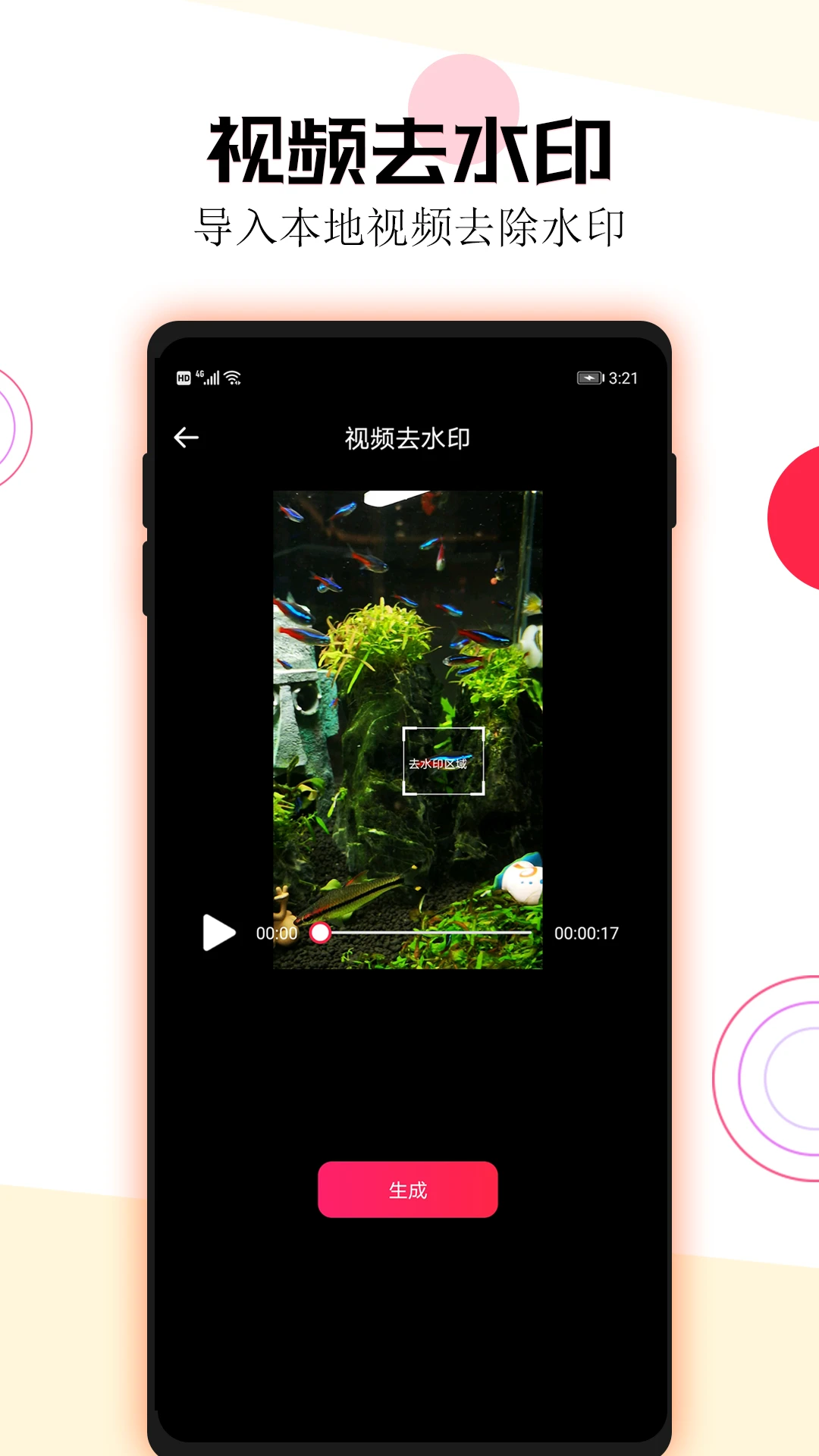 短视频一键去水印预览图