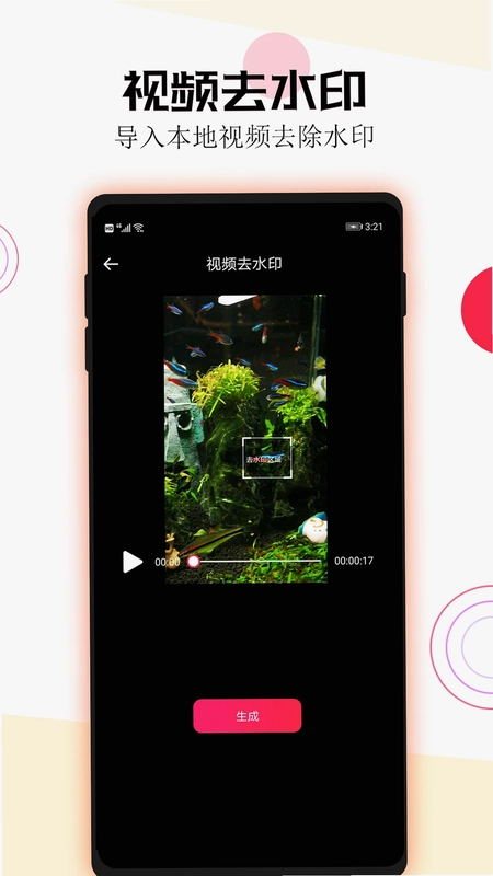 短视频一键去水印app预览图