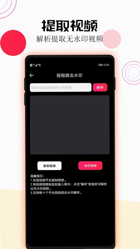 短视频一键去水印app预览图