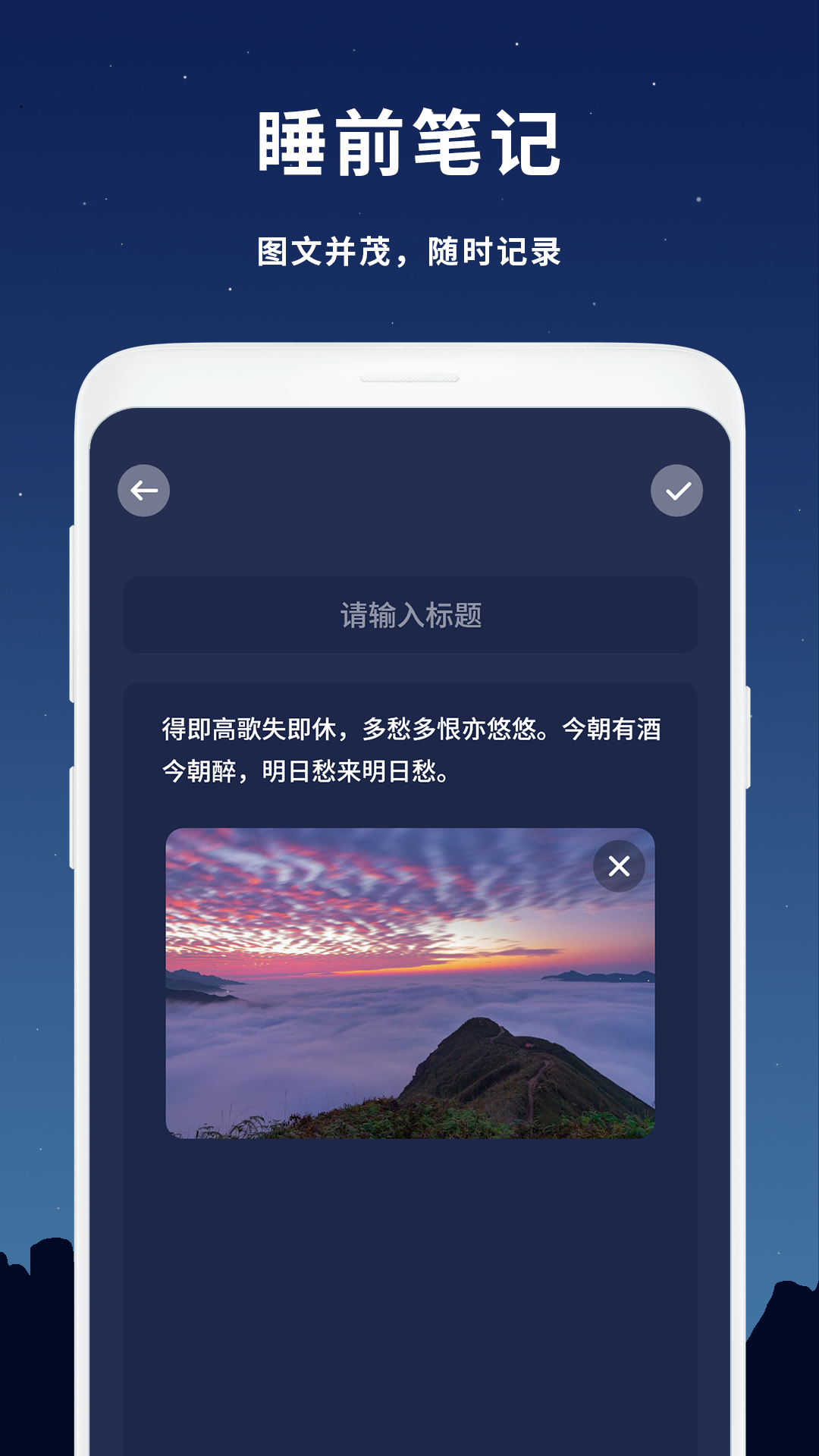 助眠功能截图