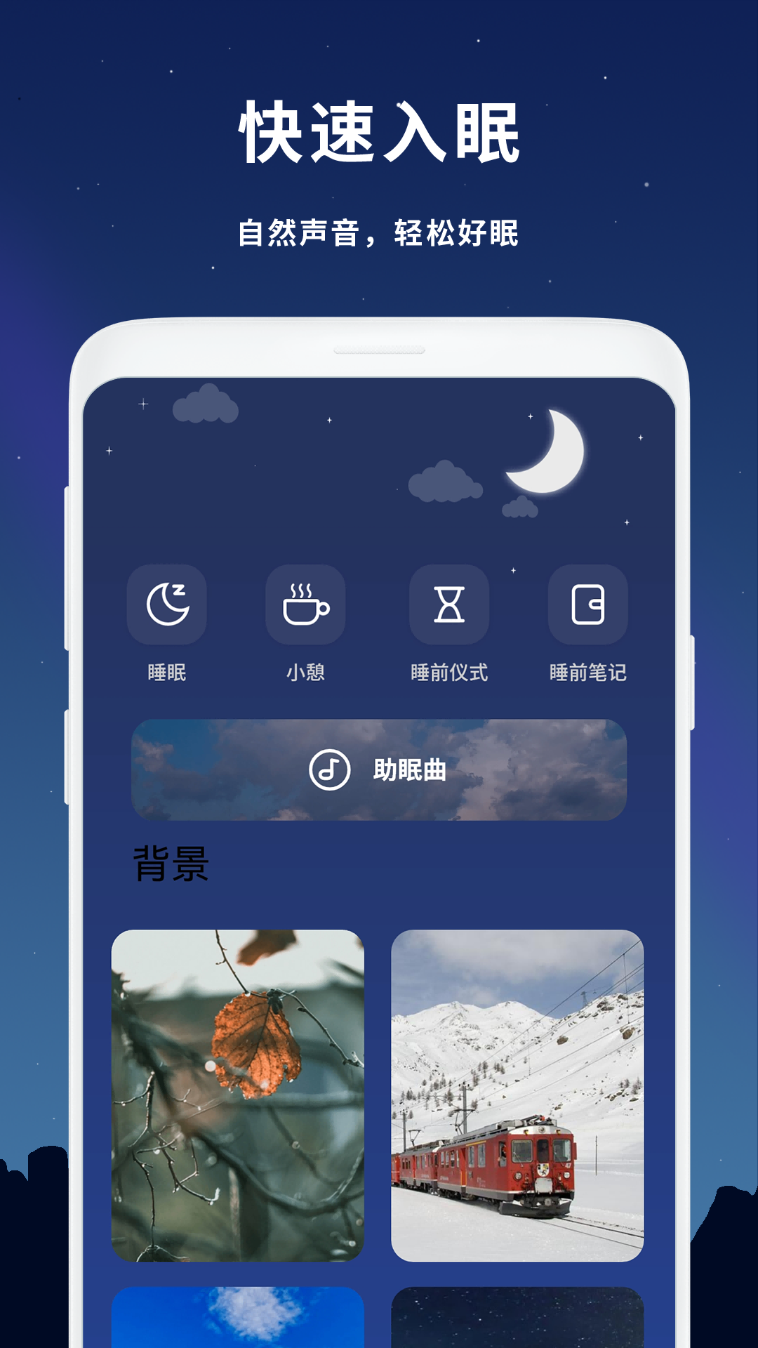 助眠预览图