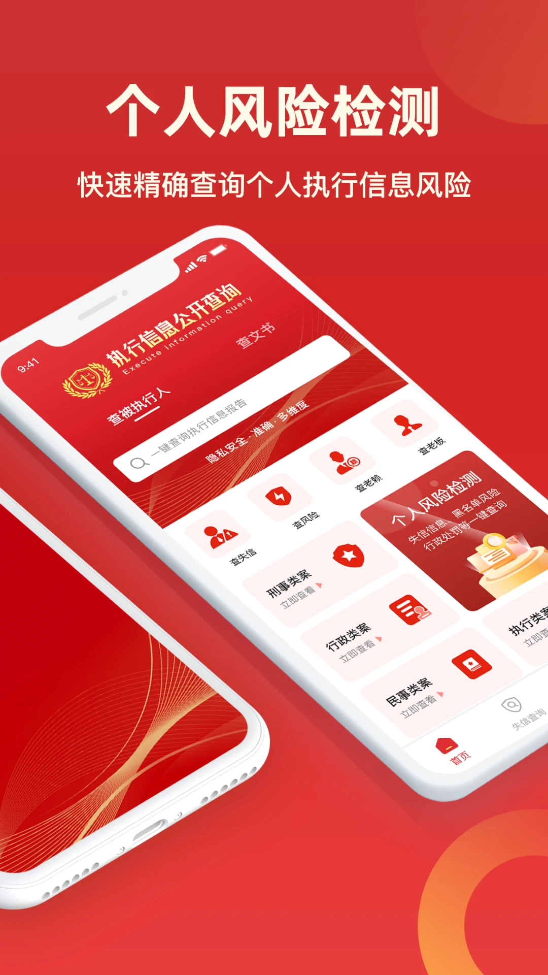 执行信息公开查询功能介绍